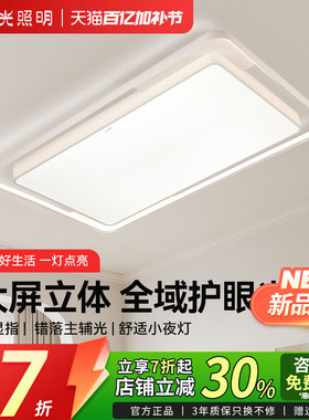 阳光照明客厅主灯LED护眼吸顶灯现代高级感简约书房卧室房间灯具
