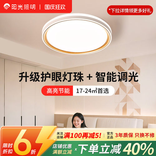 阳光照明护眼圆形吸顶灯