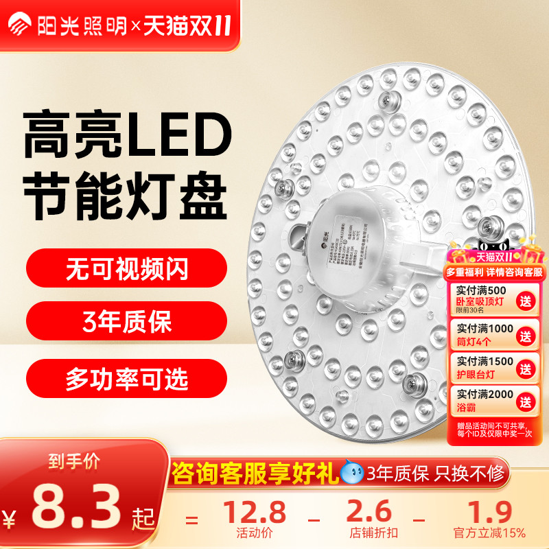 阳光照明led吸顶灯改造灯条替换灯盘节能灯芯超亮灯珠圆形贴片