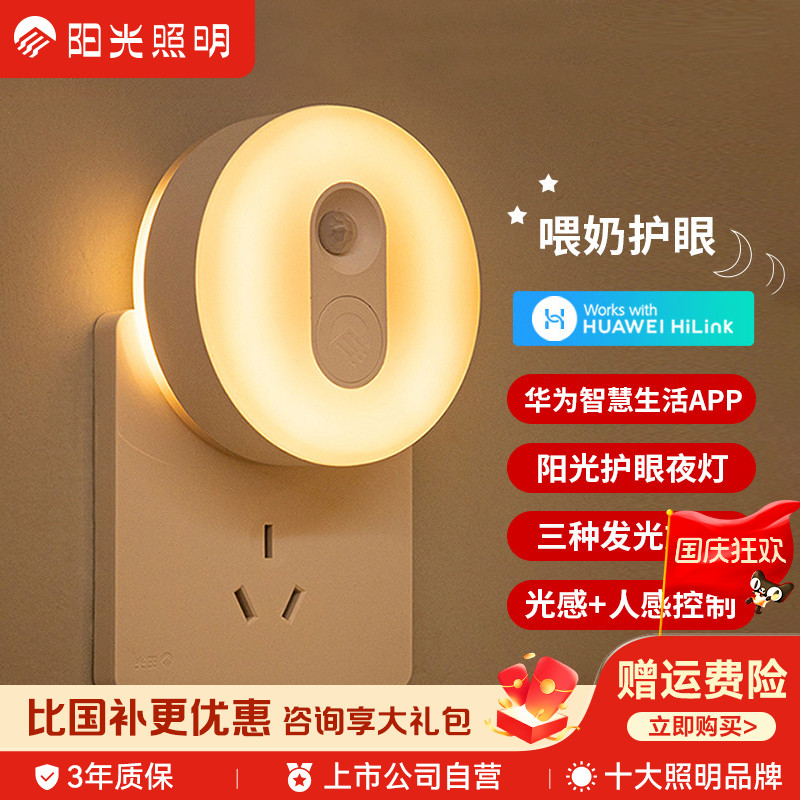 阳光照明hilink智能小夜灯
