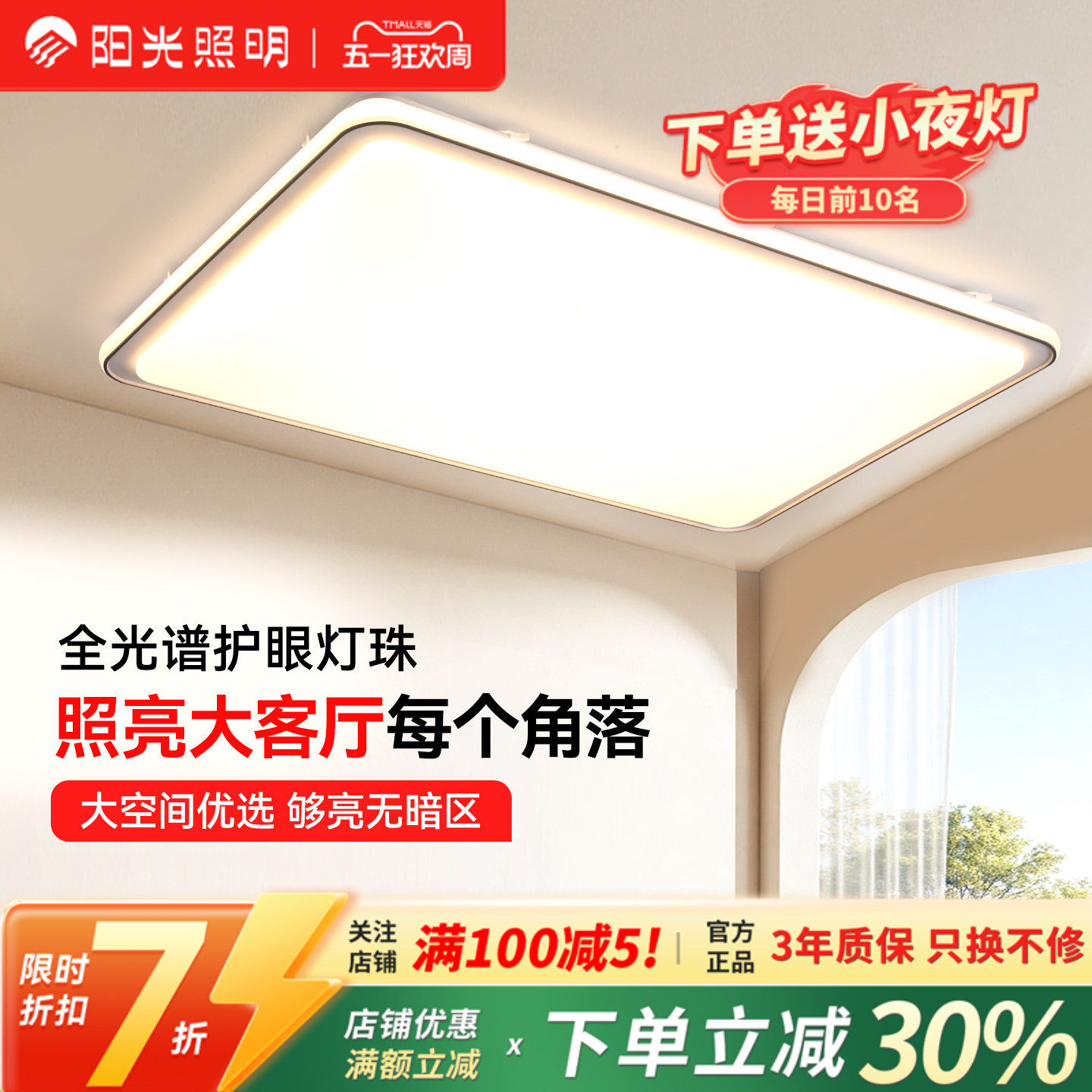 阳光照明美清吸顶灯LED全光谱简约超亮客厅灯全屋套餐卧室灯家园