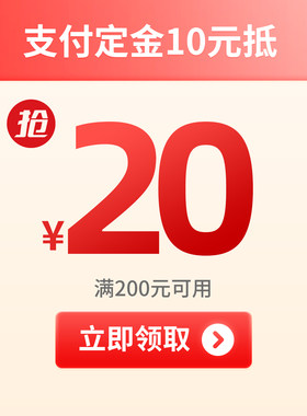 10元定金膨胀券