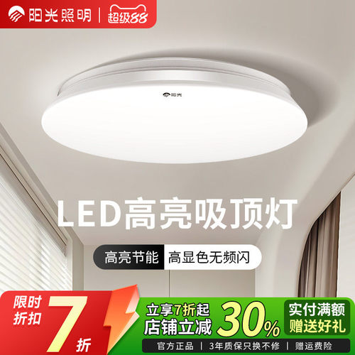 LED20卧室灯阳光新品简约
