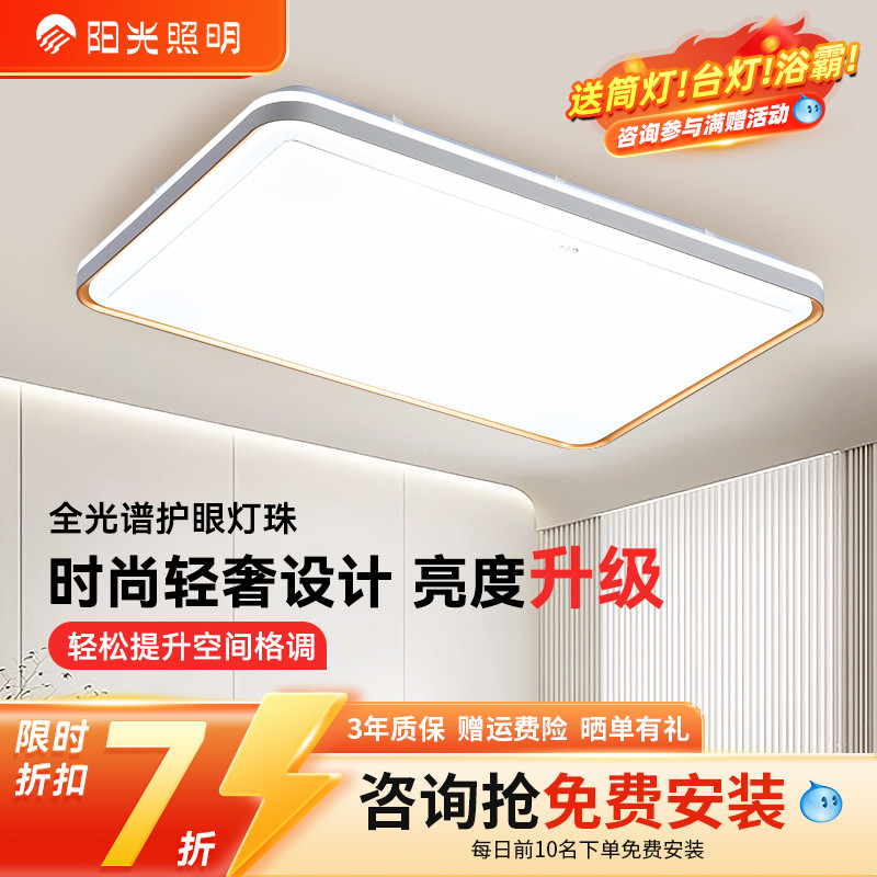 阳光照明新品吸顶灯羽翼大尺寸现代简约全屋套餐智能led客厅灯