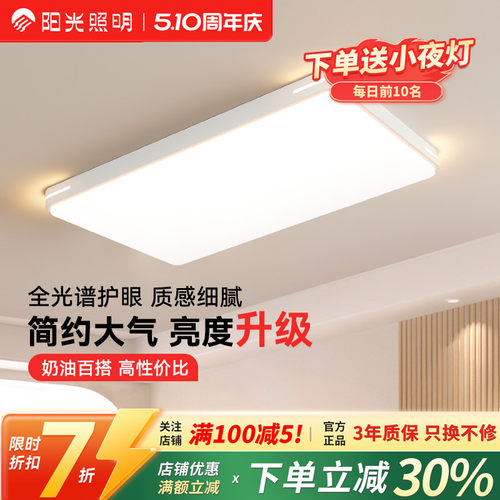 阳光照明新品吸顶灯舒白现代简约北欧超薄客厅灯餐厅灯全屋套餐