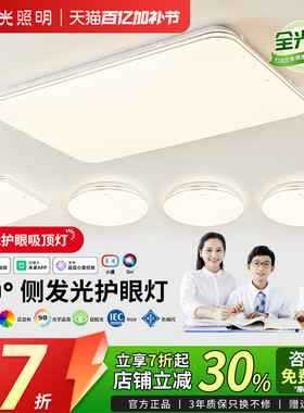 阳光照明旭日LED护眼吸顶灯客厅灯卧室灯饰组合全屋套餐智能灯具