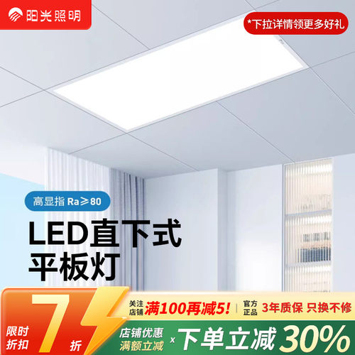 阳光照明集成吊顶led厨房面板灯