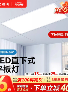 阳光照明集成吊顶led灯厨房300*300*600面板灯铝扣板嵌入式平板灯