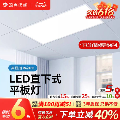 阳光照明集成吊顶led厨房面板灯