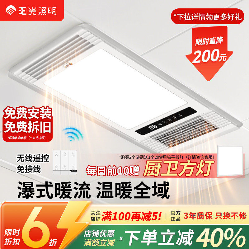 阳光照明风暖浴霸多功能集成吊顶