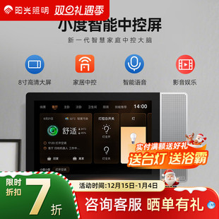 阳光照明小度智慧屏智能开关面板8英寸家居中控音箱音响语音助手