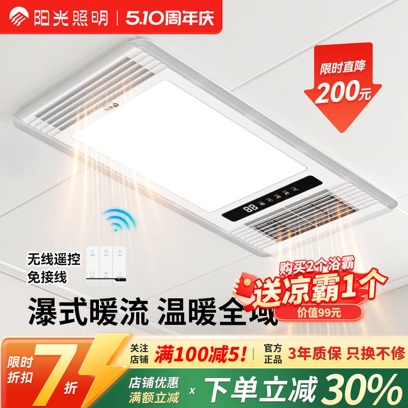 阳光照明风暖浴霸多功能取暖集成吊顶排气扇浴室取暖器热风机