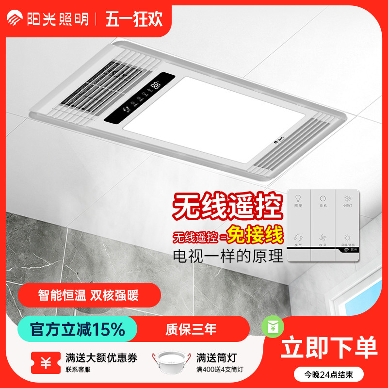 阳光照明风暖浴霸多功能取暖集成吊顶排气扇浴室取暖器热风机