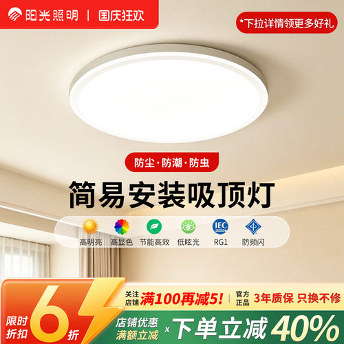 阳光照明吸顶灯美心客厅灯卧室灯家用餐厅书房led圆形简约过道灯