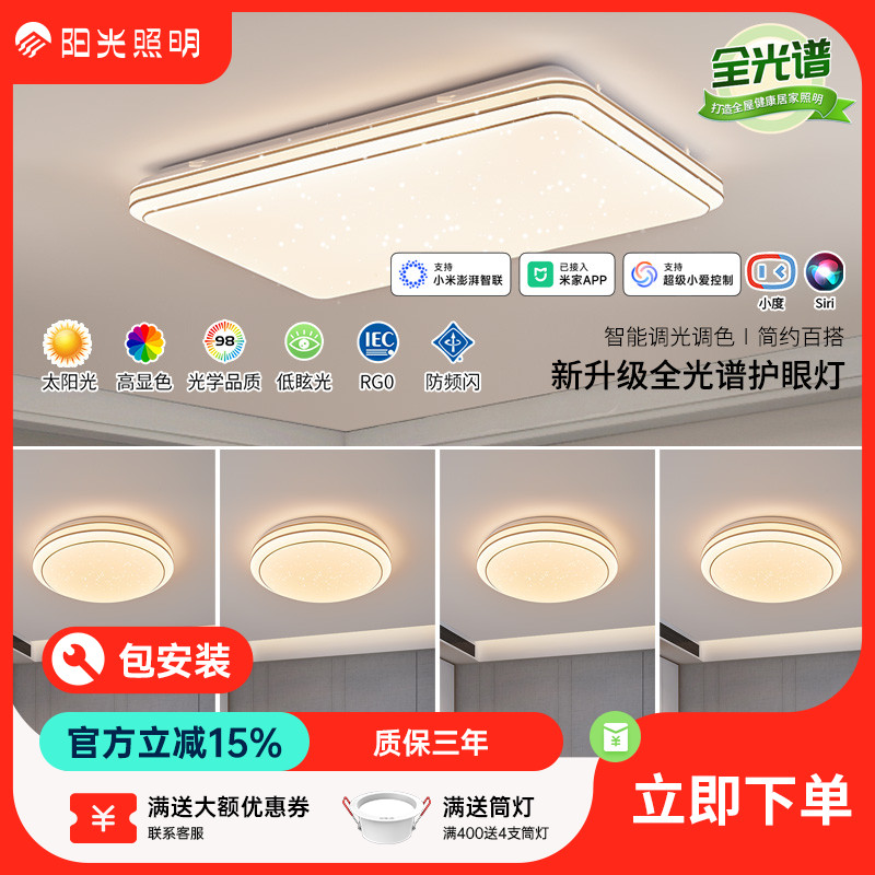 包安装LED吸顶灯全光谱阳光轻奢