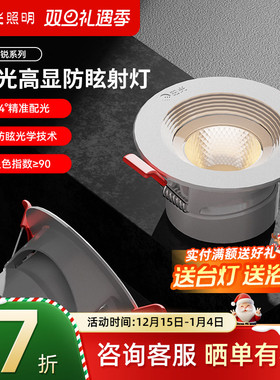 阳光照明嵌入式led洞孔灯客厅吊顶天花灯背景墙高显指深防眩射灯