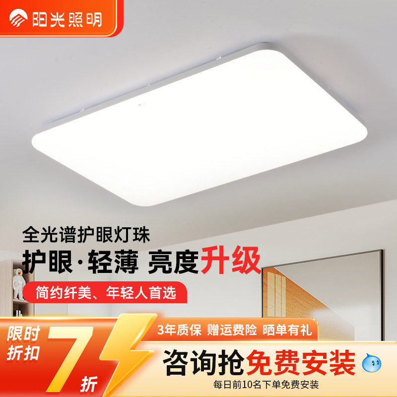 阳光照明新品羽纤全光谱北欧极简现代简约护眼客厅灯全屋套餐