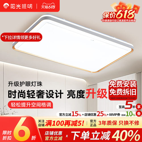 阳光照明新品吸顶灯羽翼大尺寸现代简约全屋套餐智能led客厅灯具