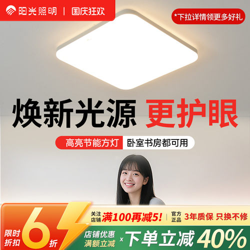 护眼卧室灯LED儿童房吸顶灯