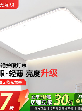 阳光照明新品羽然全光谱现代简约led超亮客厅灯灯饰套餐吸顶灯