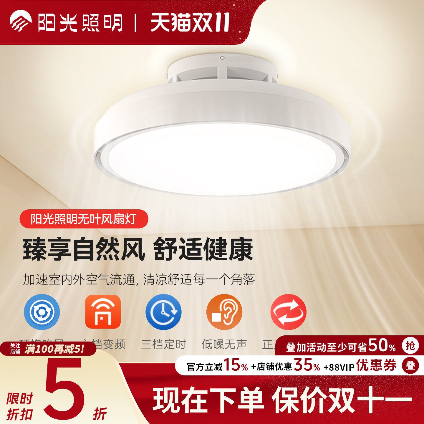阳光照明新品风雅无叶吊扇灯客厅餐厅隐形静音无扇叶家用风扇灯