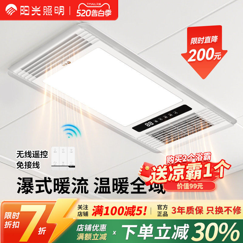 阳光照明风暖浴霸多功能取暖集成吊顶排气扇浴室取暖器热风机