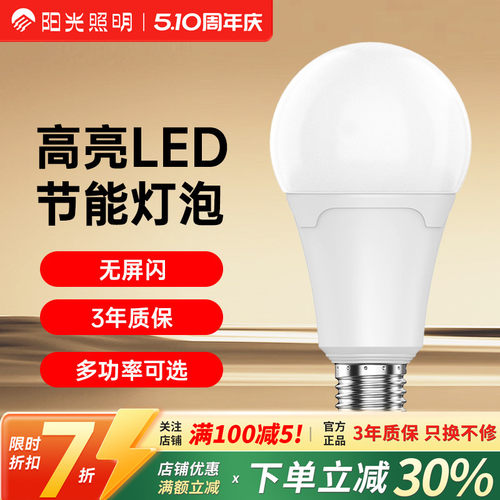 阳光照明新品led灯泡e27螺口节能球泡灯灯泡柱状灯灯大功率电灯泡