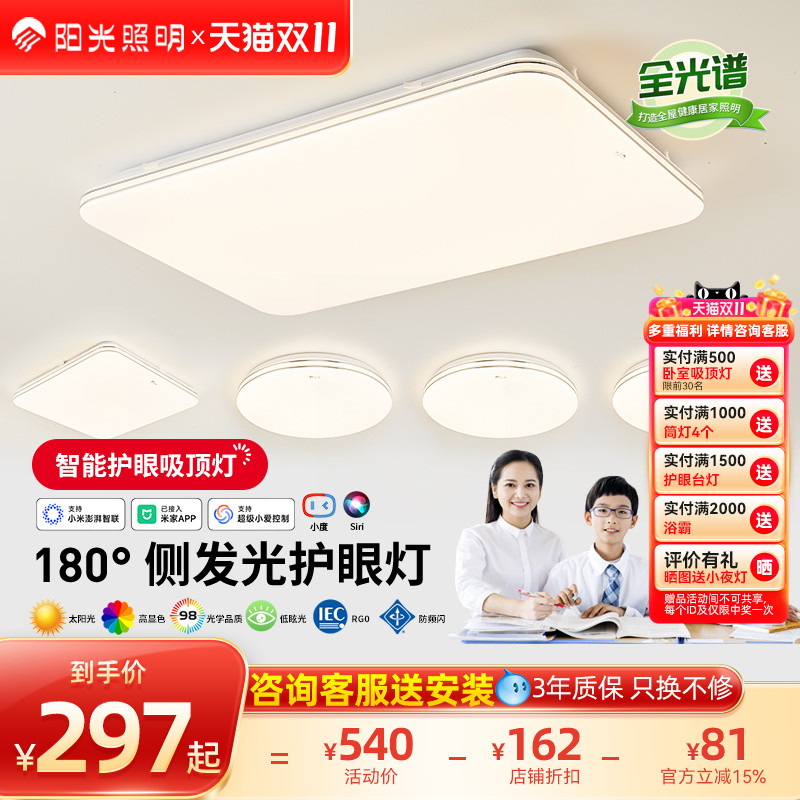 阳光照明吸顶灯LED阳光包安装