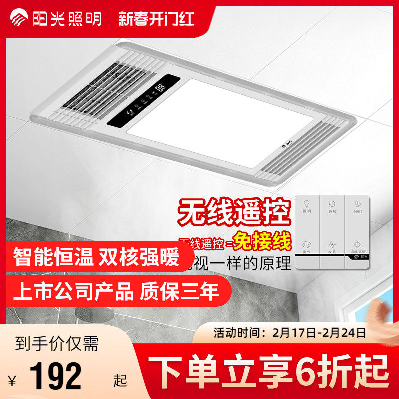 阳光照明风暖浴霸多功能取暖集成吊顶排气扇浴室取暖器热风机