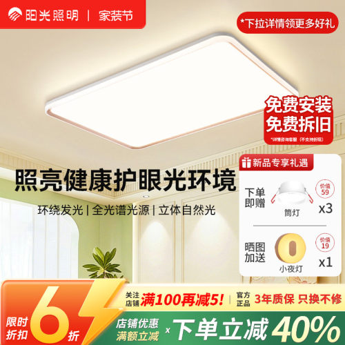 阳光照明全光谱护眼智能吸顶灯
