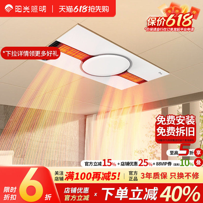 阳光照明新品风暖浴霸灯取暖集成吊顶排气扇浴室取暖器热风机造型