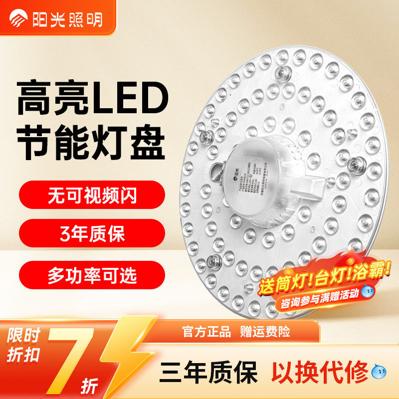 阳光照明led吸顶灯改造灯条替换灯盘节能灯芯超亮灯珠圆形贴片