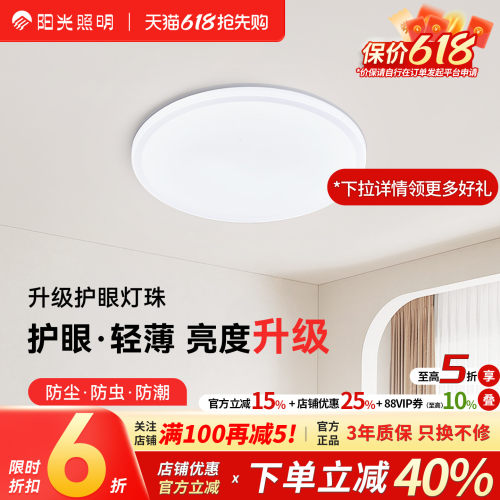 阳光照明吸顶灯美心全光谱客厅灯卧室灯家用餐厅书房led圆形简约