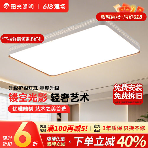 阳光照明新品LED吸顶灯羽印简约现代主卧灯具全光谱客厅灯具套餐