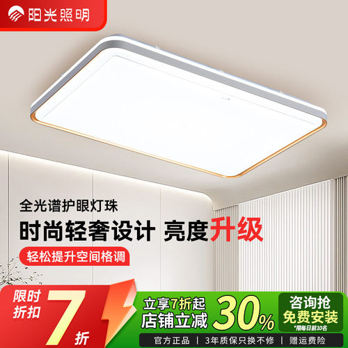 阳光照明新品吸顶灯羽翼大尺寸现代简约全屋套餐智能led客厅灯