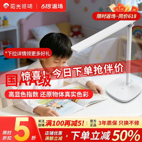 阳光照明国AA级舒视台灯LED柔光书桌简约护眼调光学生阅读台灯