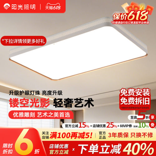 阳光照明新品LED吸顶灯羽印简约现代主卧灯具全光谱客厅灯具套餐