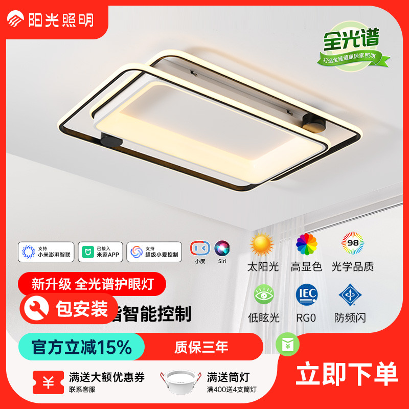 全光谱智能吸顶灯阳光