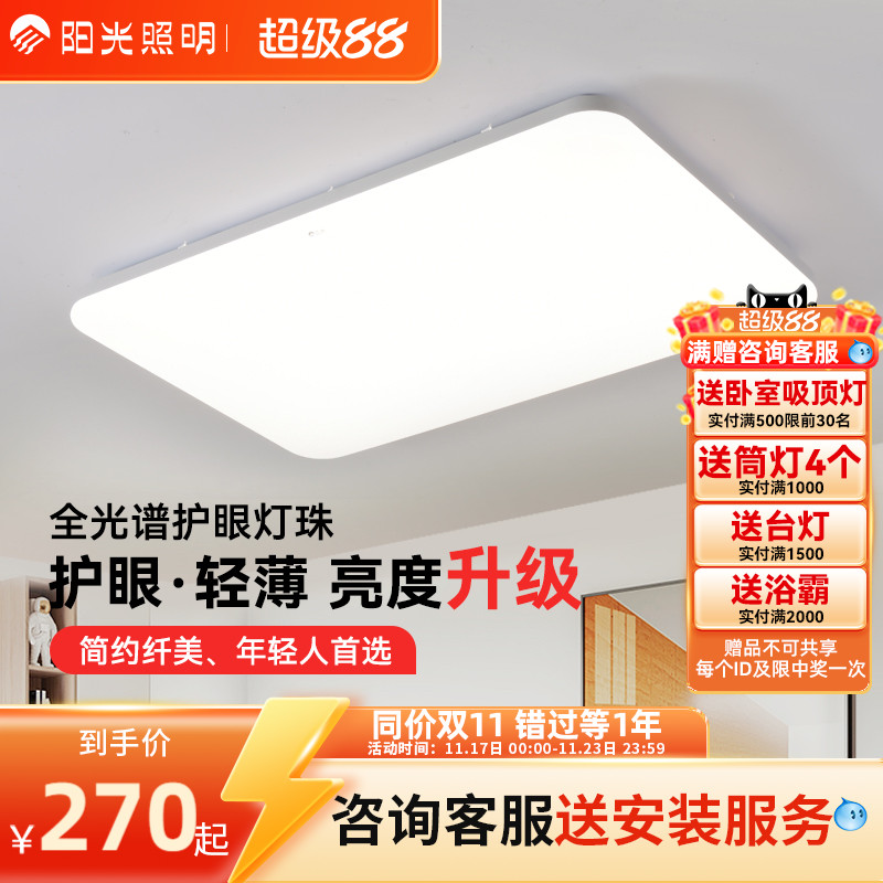 阳光照明新品羽纤全光谱北欧极简现代简约护眼客厅灯全屋套餐