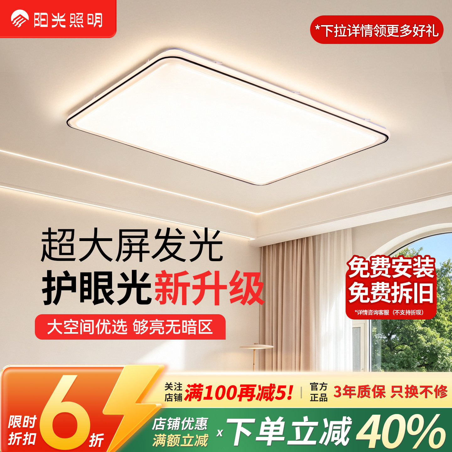 阳光照明美清吸顶灯LED简约超亮客厅灯全屋套餐卧室灯家园自建房