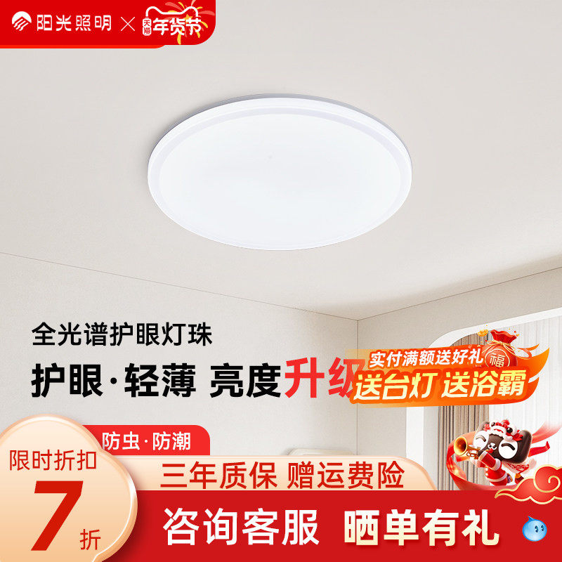 阳光照明吸顶灯美心全光谱客厅灯卧室灯家用餐厅书房led圆形简约,家装灯饰光源,餐厅/卧室/书房吸顶灯,淘宝优惠券,粉丝福利购,淘宝优惠卷