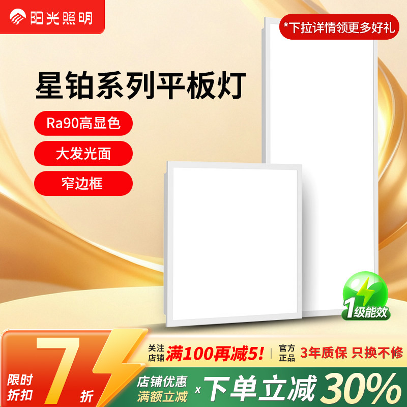 阳光照明集成吊顶LED平板灯