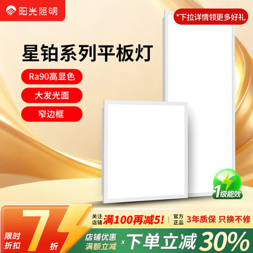 阳光照明集成吊顶LED平板灯