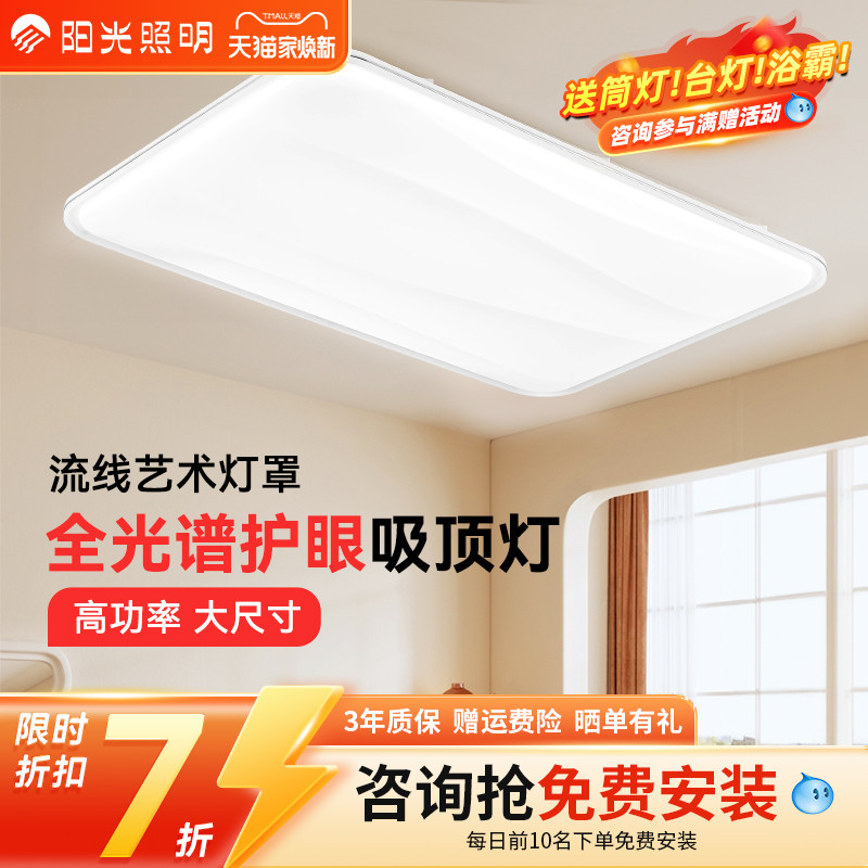 阳光照明新品灯饰套餐星辰简约全光谱150W大瓦数智能客厅吸顶灯