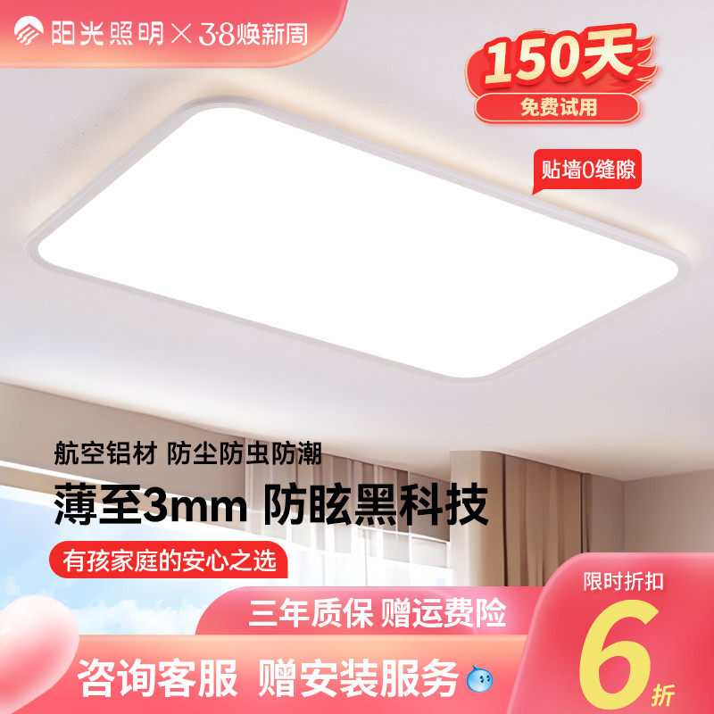 阳光照明舒怡全光谱简约超亮客厅灯全屋套餐灯具led卧室灯吸顶灯