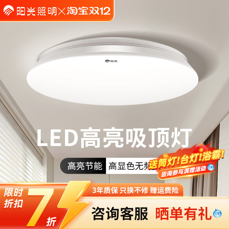 LED20卧室灯阳光新品简约
