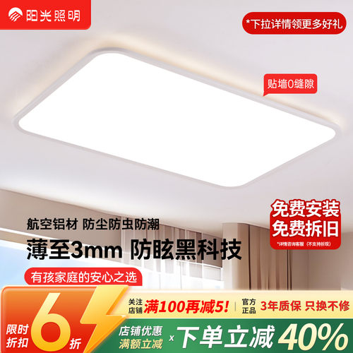 阳光照明舒怡全光谱简约超亮客厅灯全屋套餐灯具led卧室灯吸顶灯