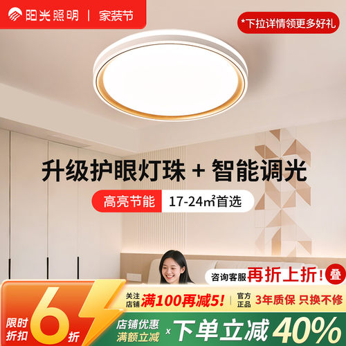 阳光照明护眼圆形吸顶灯