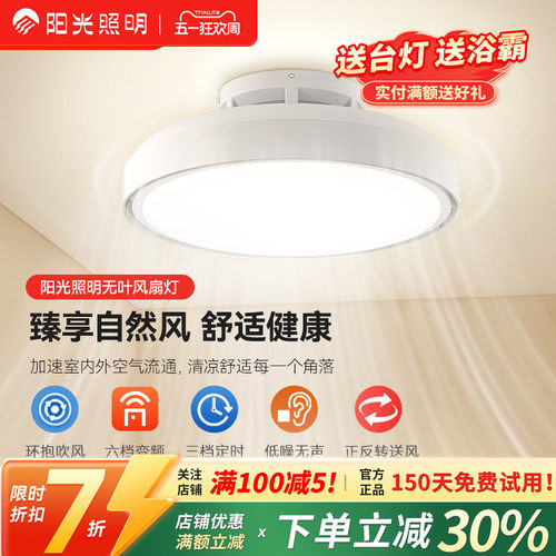 阳光照明新品风雅无叶全光谱客厅餐厅隐形静音无扇叶家用风扇灯