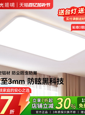 阳光照明舒怡全光谱简约超亮客厅灯全屋套餐灯具led卧室灯吸顶灯